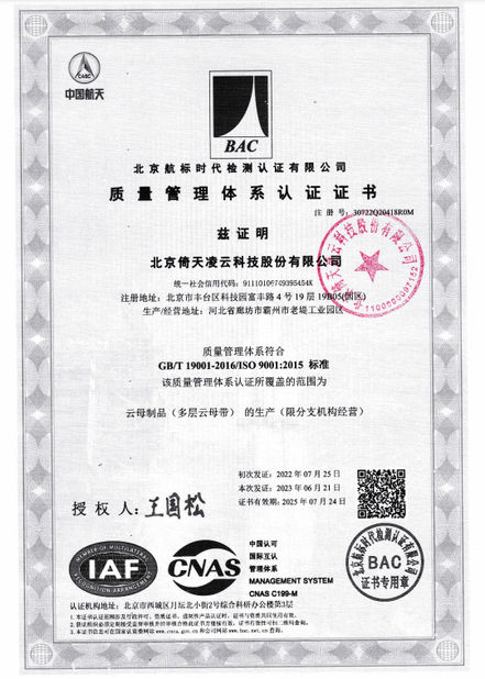 China Beijing Yitian Mica Technology Co., Ltd. certification