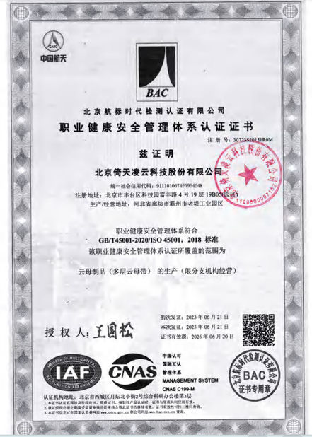 China Beijing Yitian Mica Technology Co., Ltd. certification