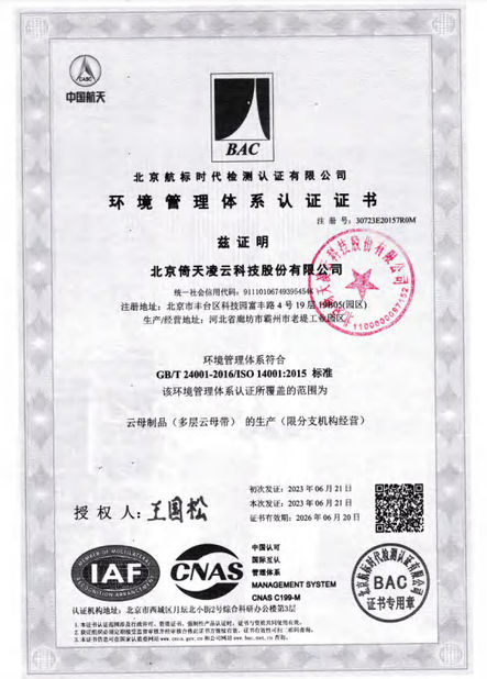 China Beijing Yitian Mica Technology Co., Ltd. certification