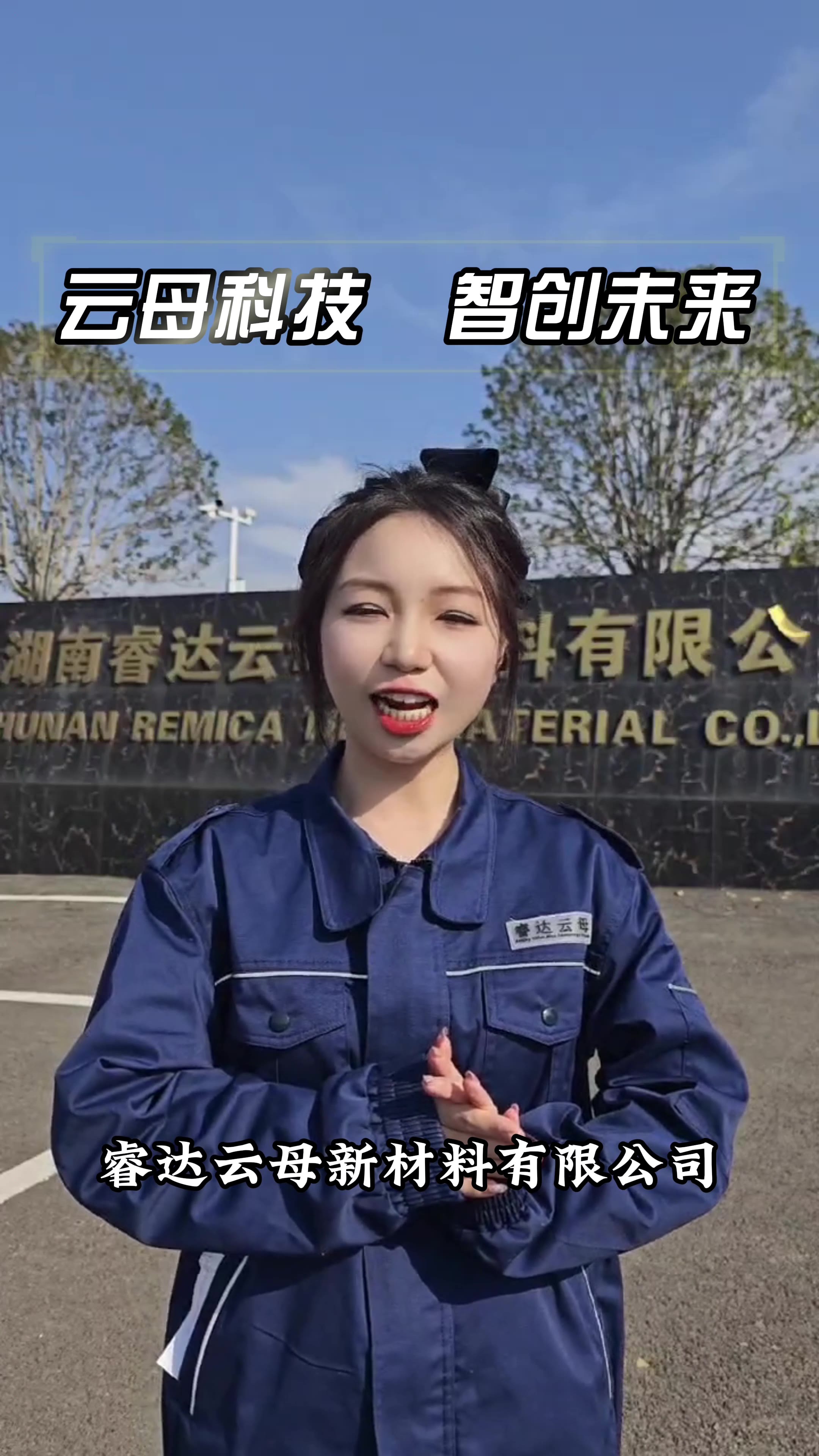 倚天云母企业宣传片