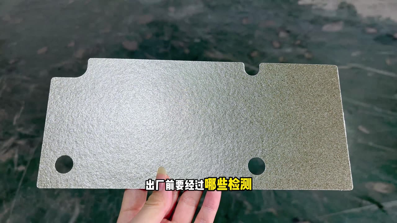 新能源用云母板制造过程