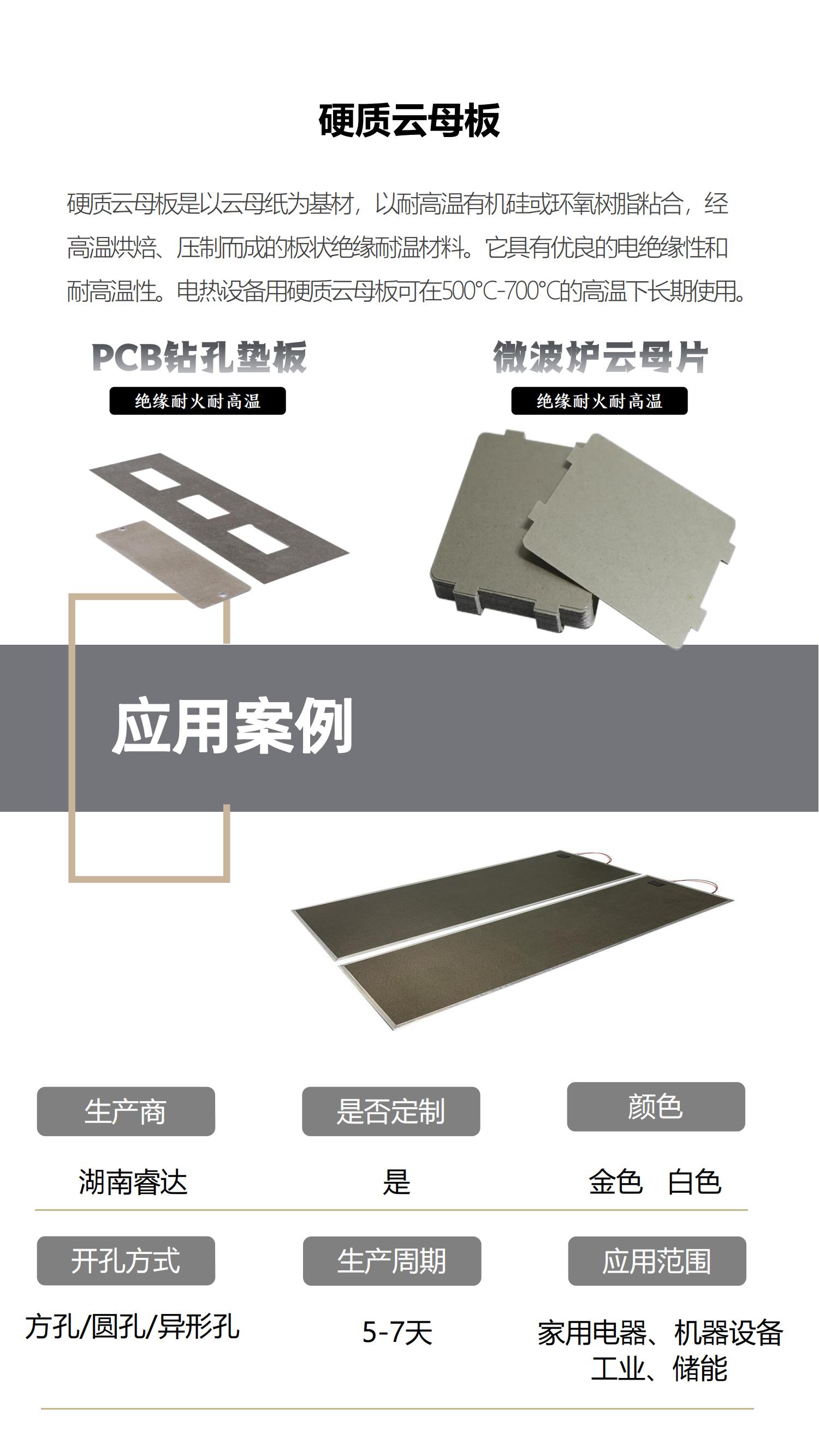 1703725868295547.png 云母板介绍_03.png