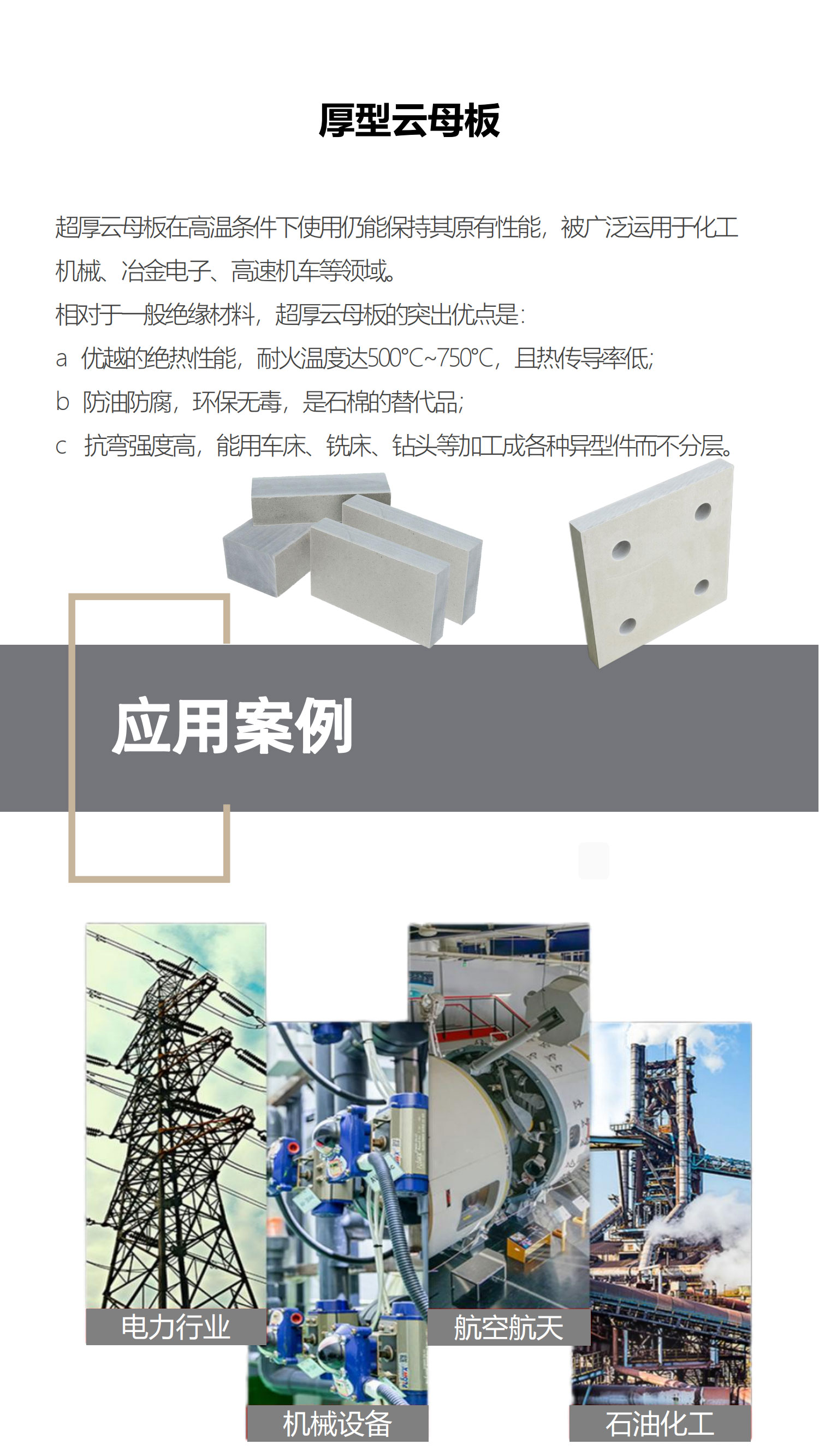 1703726708693716.png 云母板介绍_05.png