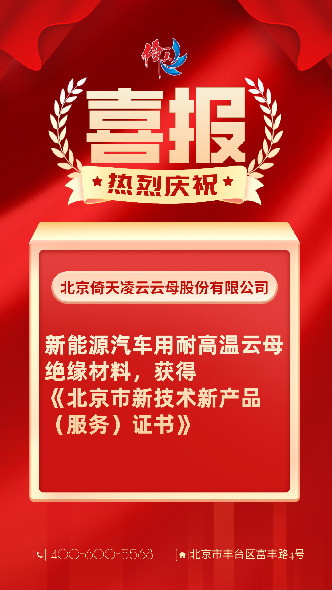 1721614117987078.png 喜报图片.png