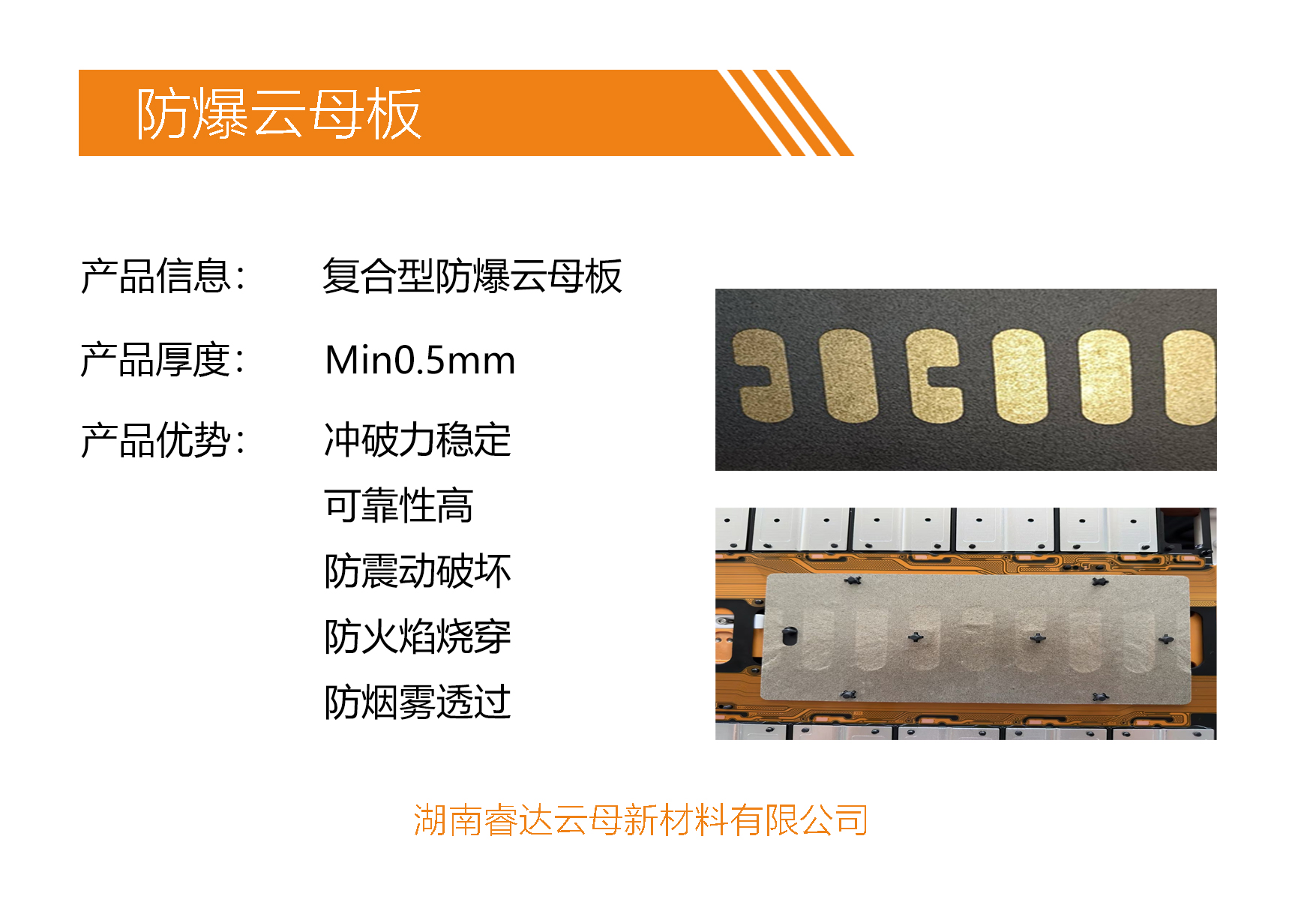 复合型防爆云母板